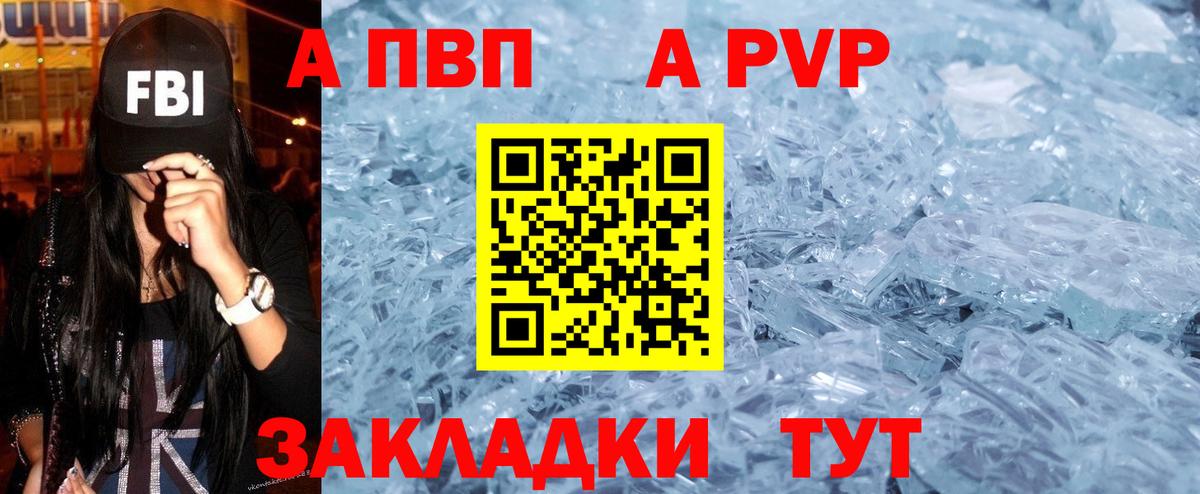 Кропоткин  Альфа ПВП  APVP Crystall  Вход с VPN  Альфа ПВП кристаллы  Альфа ПВП Crystall 