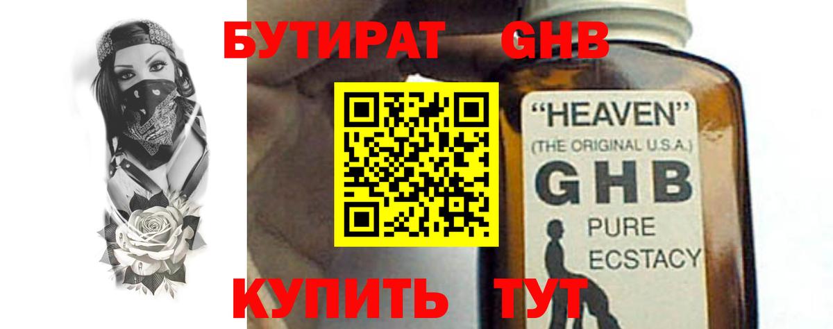 Бутират Butirat  БУТИРАТ  Кропоткин  Вход с VPN 