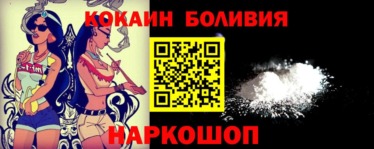 КОКАИН 97%  купить наркотики сайты  Кропоткин  Вход с VPN  COCAIN Боливия  Кокаин 