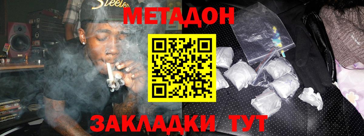 Метадон белоснежный Кропоткин