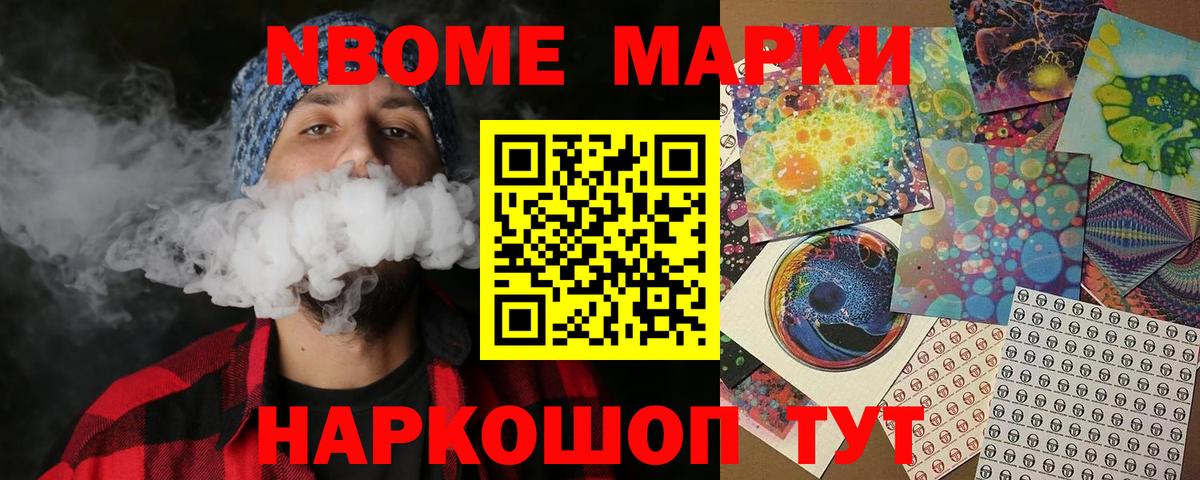 Кропоткин  Марки 25I-NBOMe 1500мкг  Марки 25I-NBOMe  Вход с VPN 