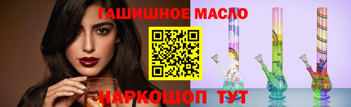 ТГК гашишное масло  Вход с VPN  Кропоткин 